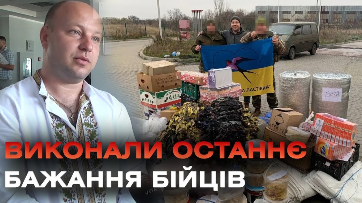 Embedded thumbnail for Подяка від полеглих захисників: волонтер з Вінниці