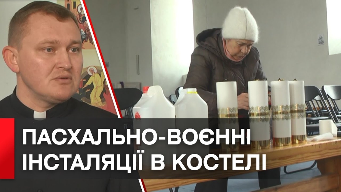 Embedded thumbnail for Як Римо-Католицький костел Святого Духа готується до Великодня