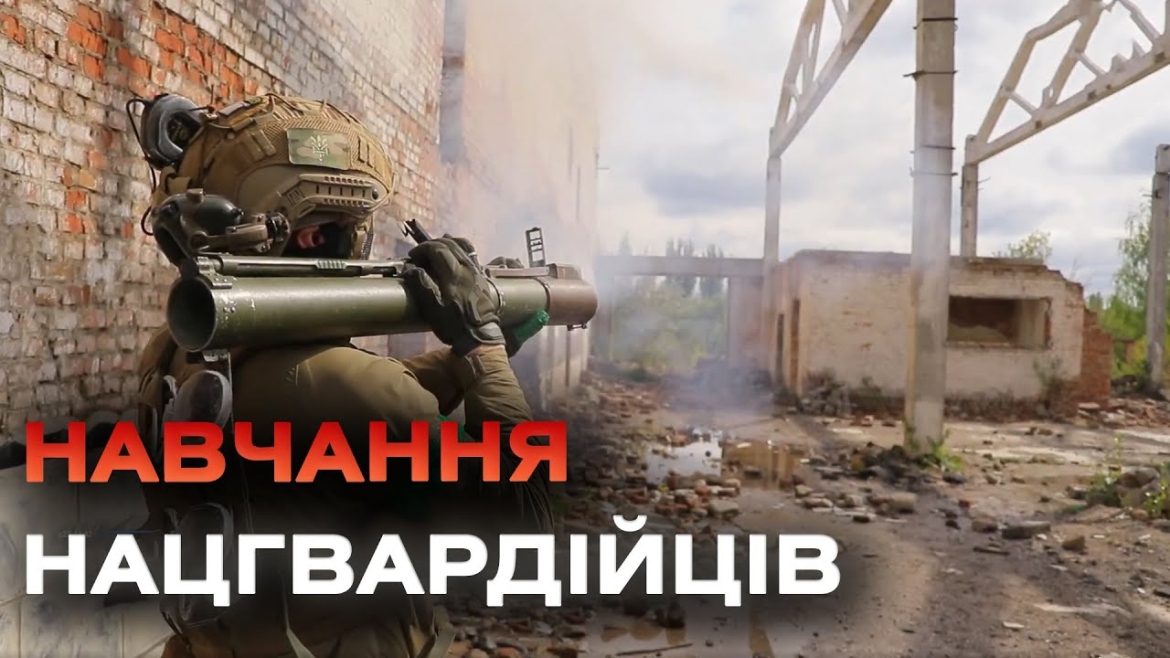 Embedded thumbnail for Нацгвардійці тренувались застосовувати гранатомети та вдосконалювали вміння, необхідні для штурму