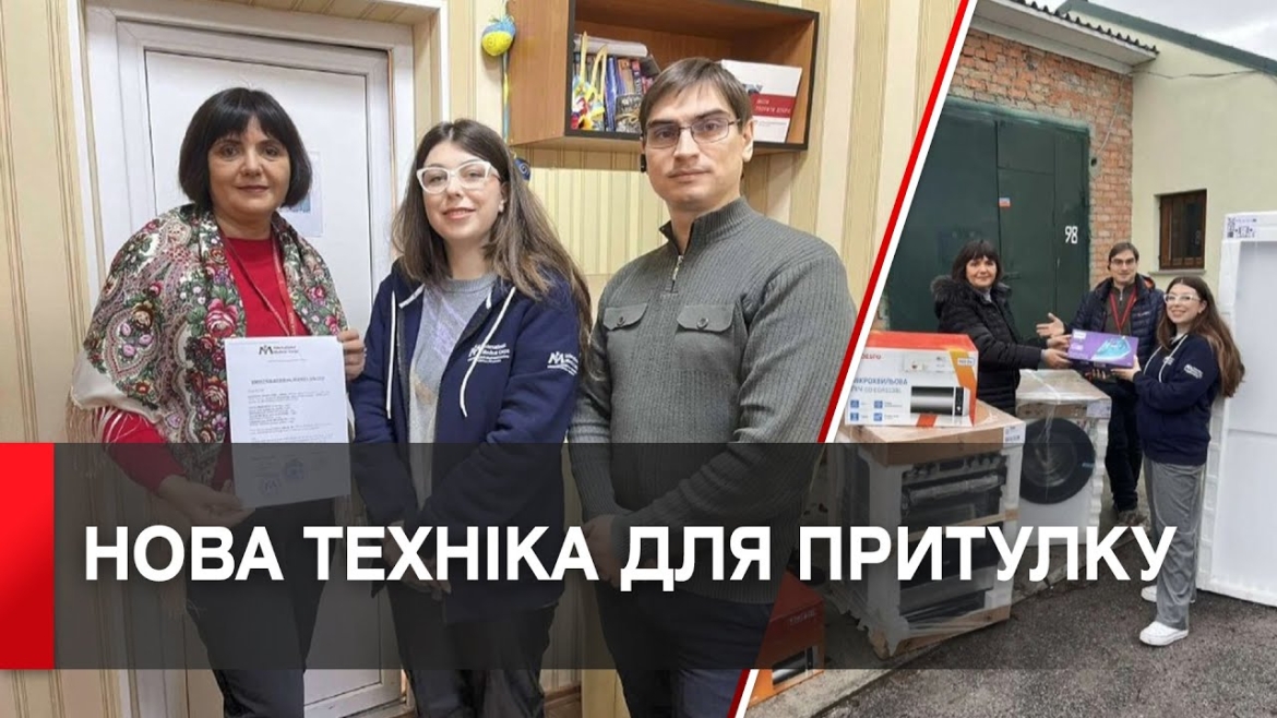 Embedded thumbnail for Вінницький притулок отримав нову побутову техніку