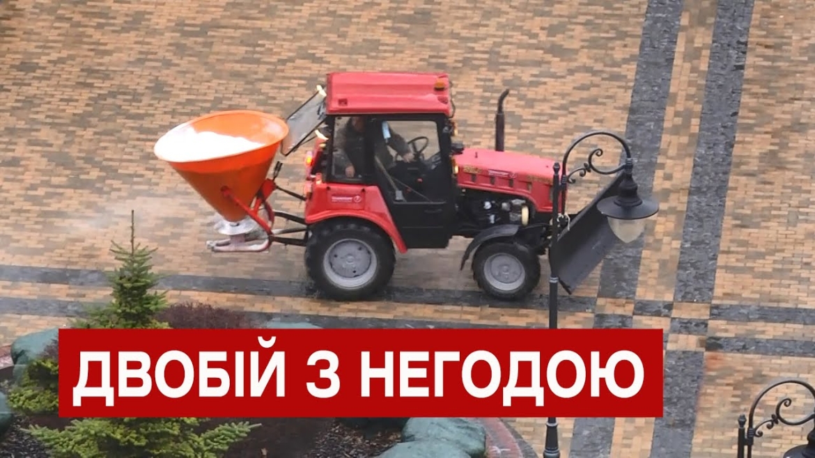 Embedded thumbnail for Вінницькі двори, тротуари та дороги посипають протиожеледною сумішшю