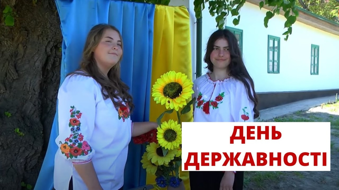 Embedded thumbnail for В Україні з’явилось нове свято - День Державності