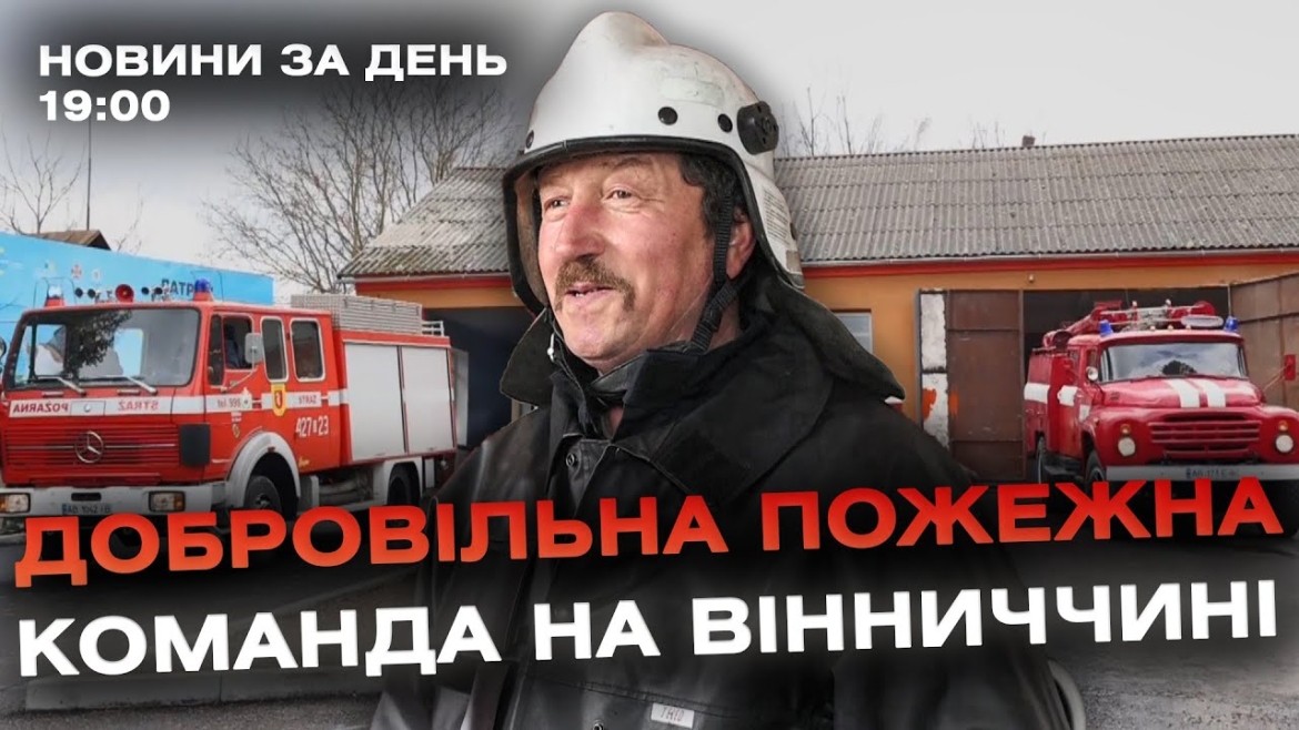 Embedded thumbnail for Новини за день — 2 квітня 2024 року, станом на 19:00