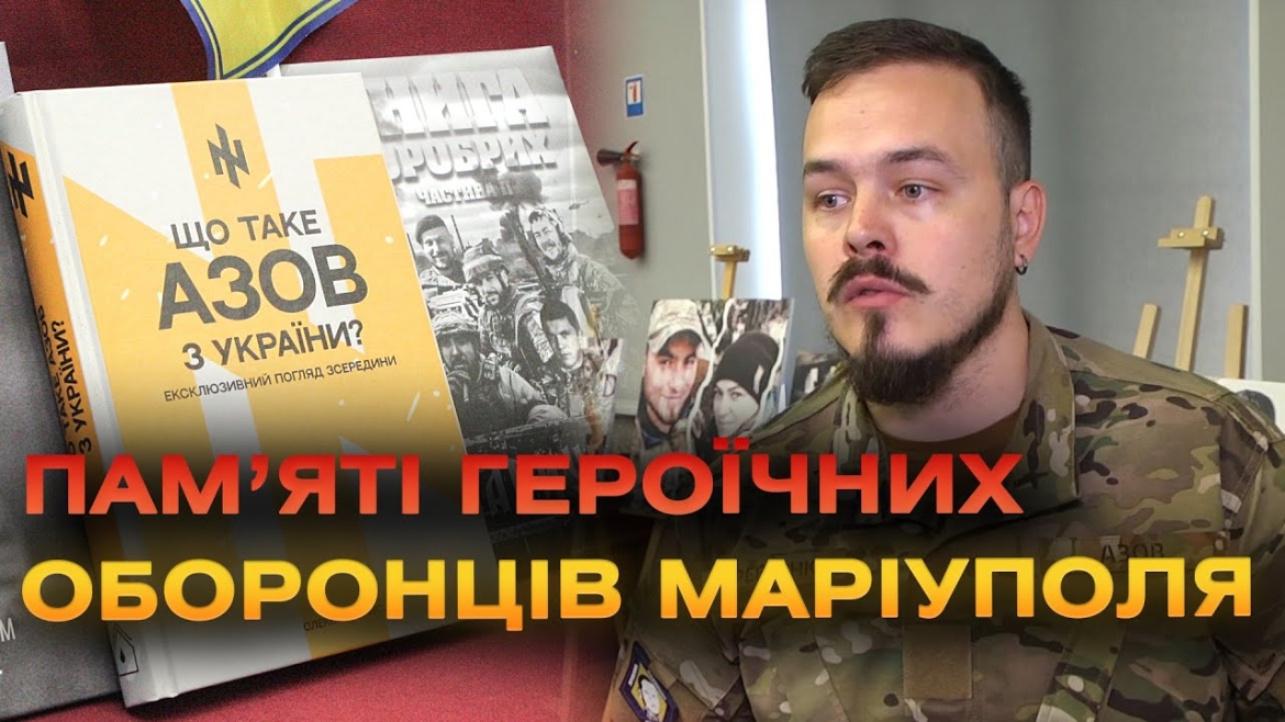 Embedded thumbnail for У Вінниці влаштували урок мужності для школярів