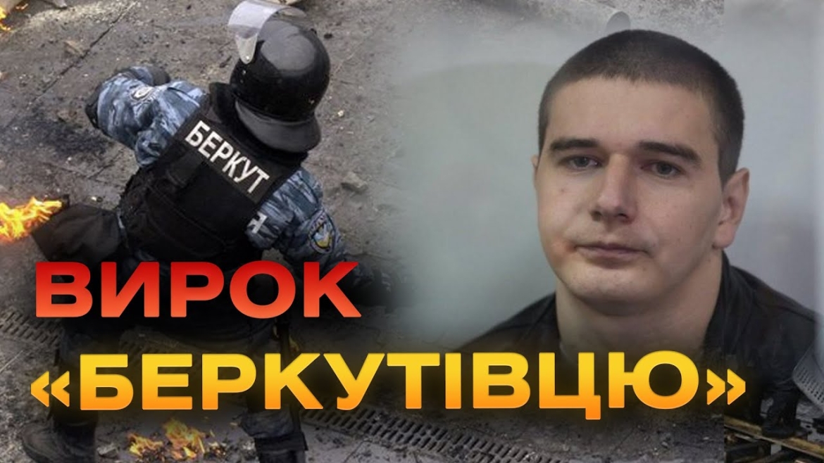 Embedded thumbnail for Суд виніс вирок «беркутівцю», який вбив майданівця Максима Шимка