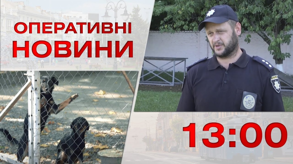 Embedded thumbnail for Оперативні новини Вінниці за 28 серпня 2023 року, станом на 13:00