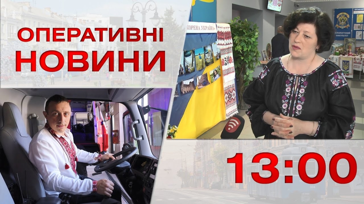 Embedded thumbnail for Оперативні новини Вінниці за 18 травня 2023 року, станом на 13:00