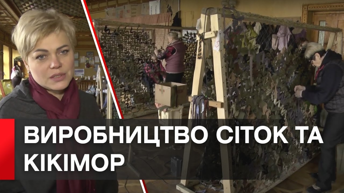 Embedded thumbnail for Волонтери просять вінничан приносити тканину для кікімор та сіток