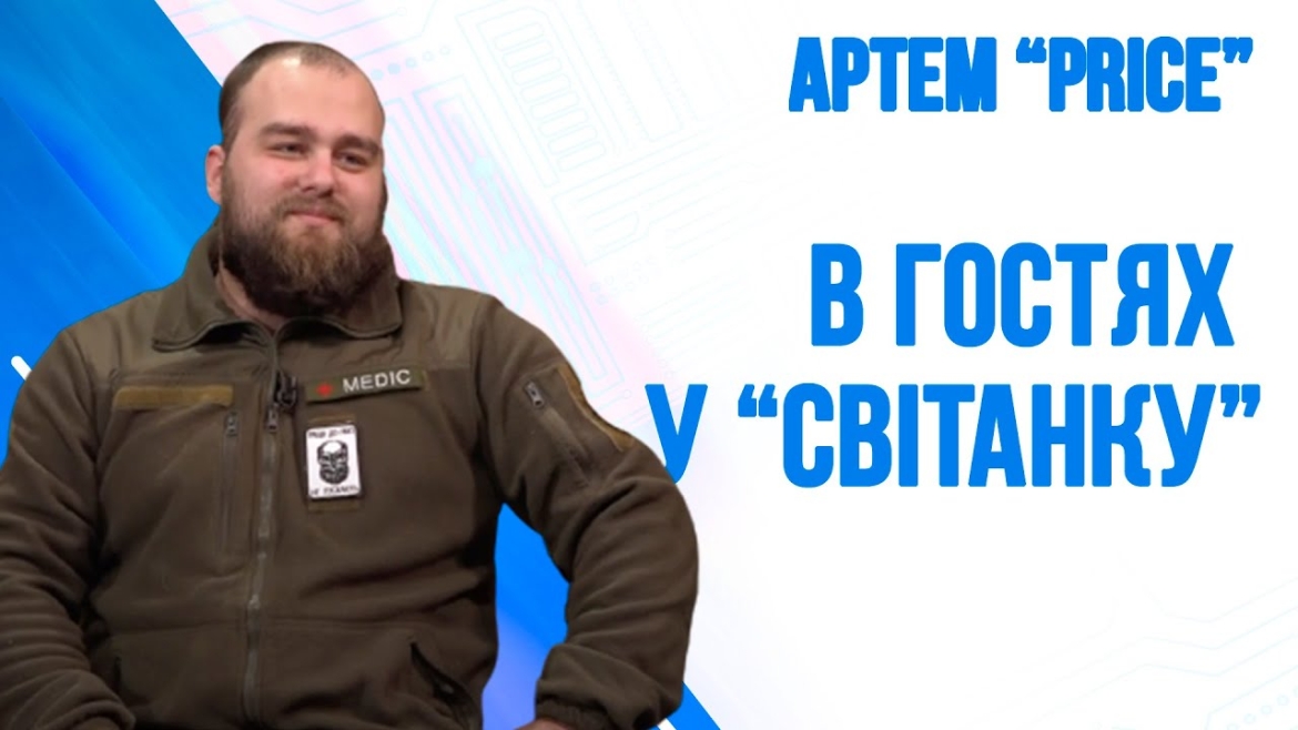 Embedded thumbnail for Артем &quot;Price&quot;: від військового до волонтера і парамедика