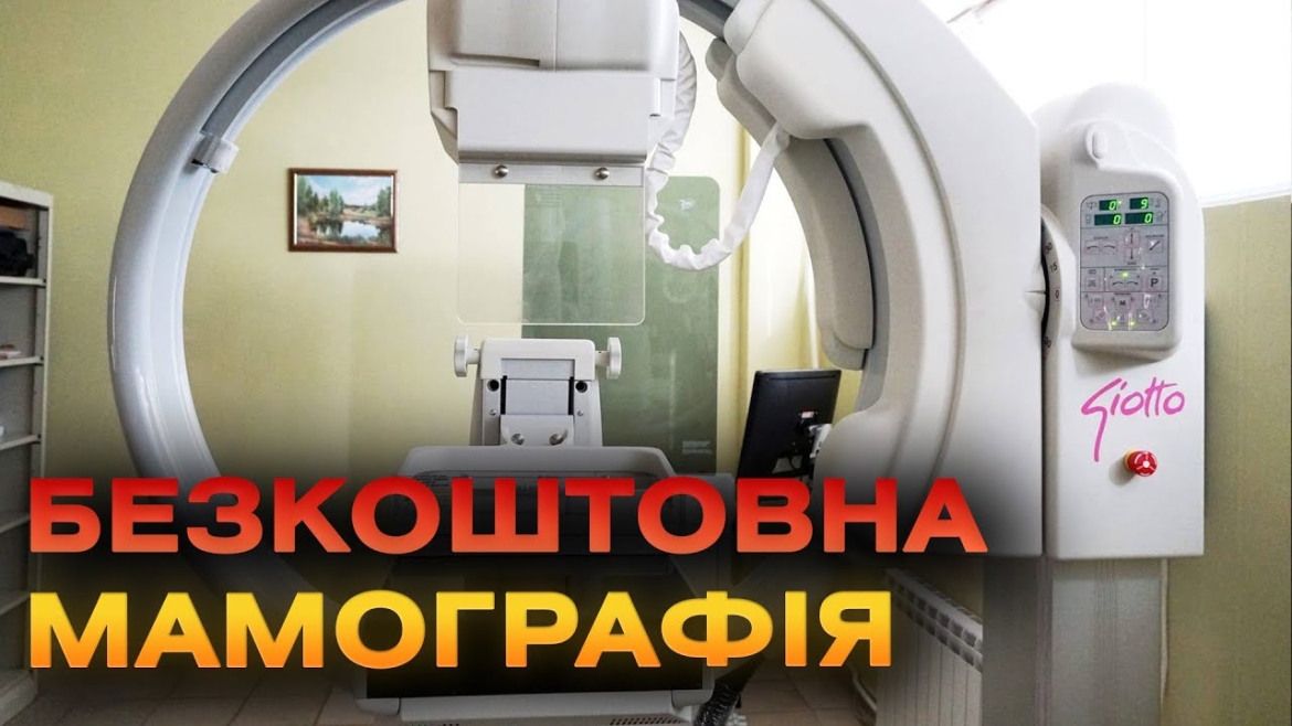 Embedded thumbnail for Де на Вінниччині у червні працюватиме пересувний мамограф &quot;Квітка&quot;