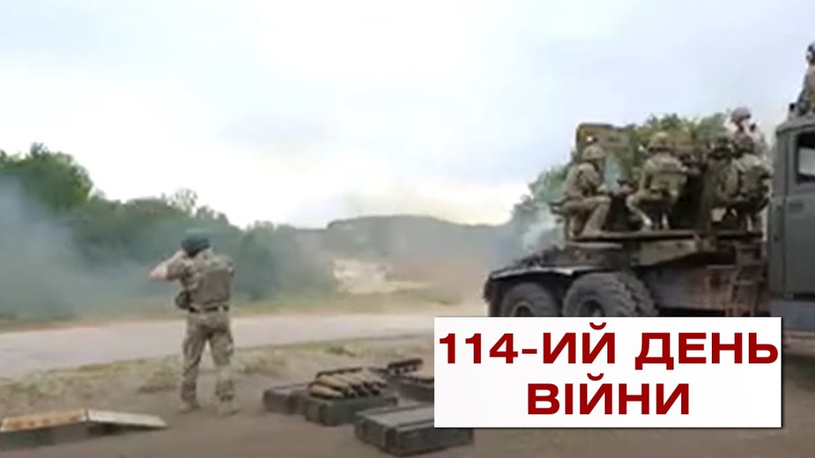 Embedded thumbnail for 114 днів українські захисники мужньо протистоять навалі рашистів