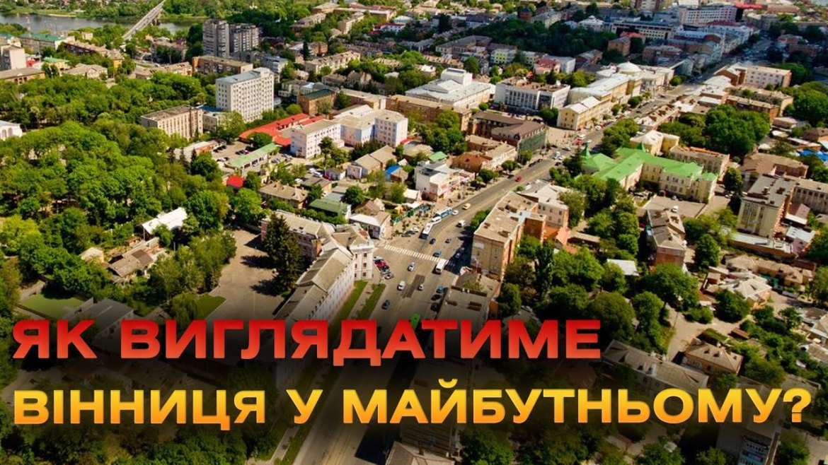 Embedded thumbnail for У Вінниці обговорили проєкт містобудівної документації