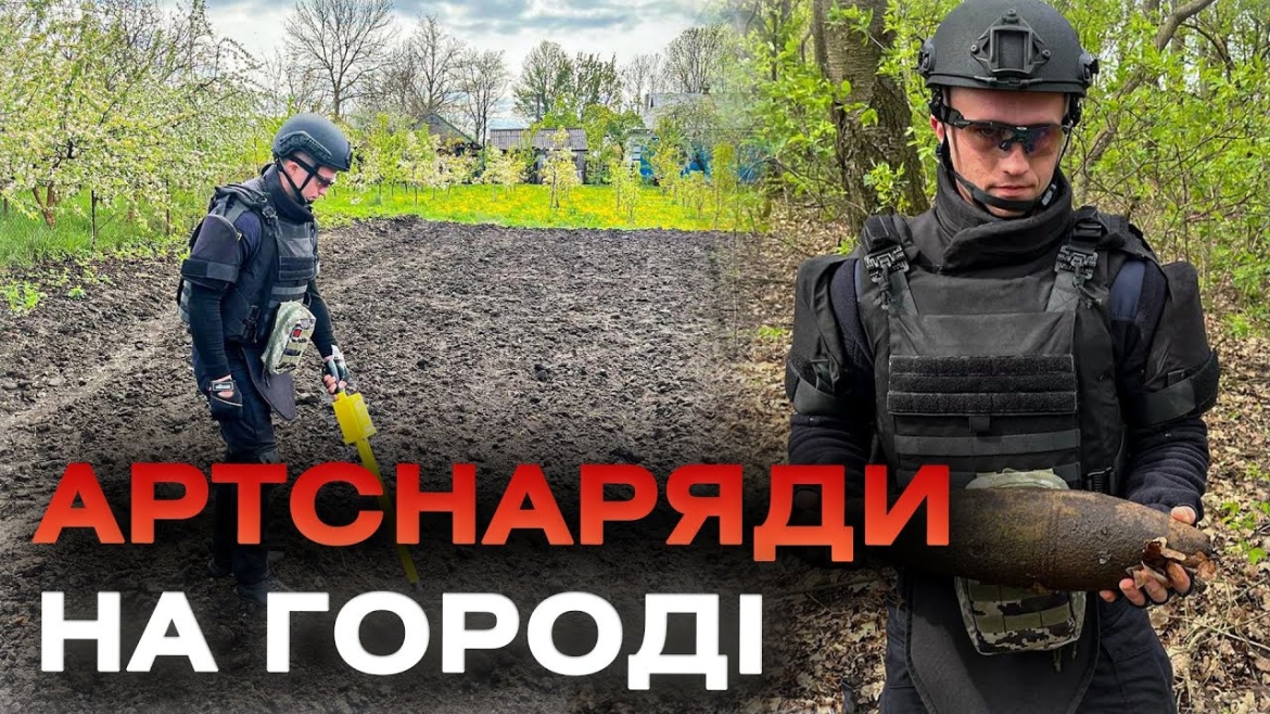 Embedded thumbnail for На Вінниччині сапери знищили два артснаряди та міну