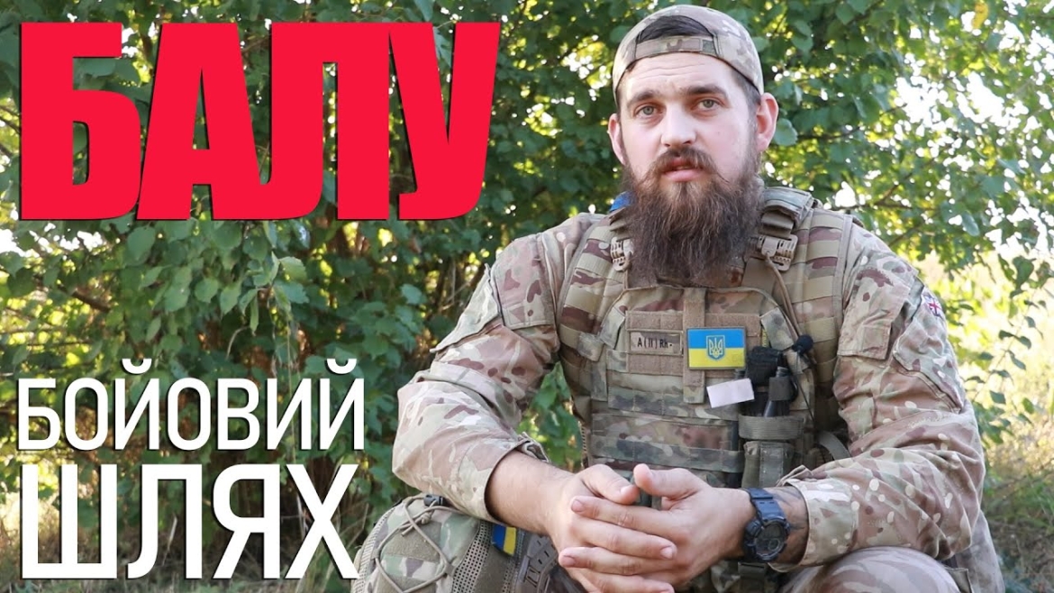 Embedded thumbnail for &quot;У мене є конкретна ціль і я над нею працюю&quot;, - вінницький боєць на псевдо &quot;Балу&quot;