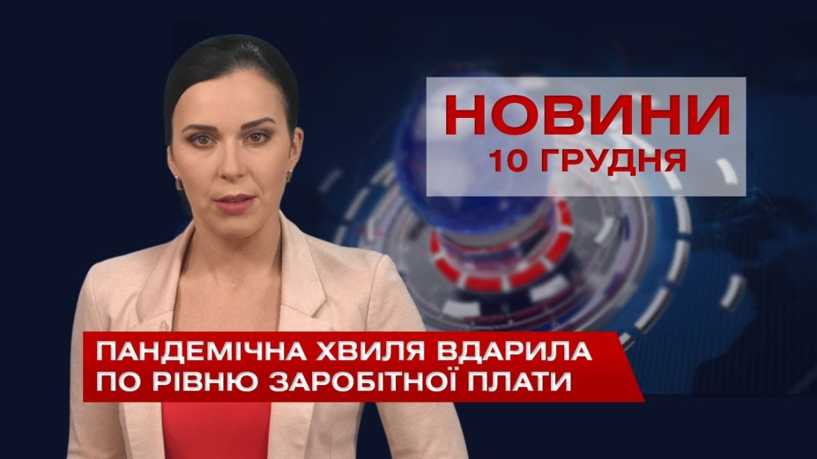 Embedded thumbnail for НОВИНИ Вінниці за четвер 10 грудня 2020 року