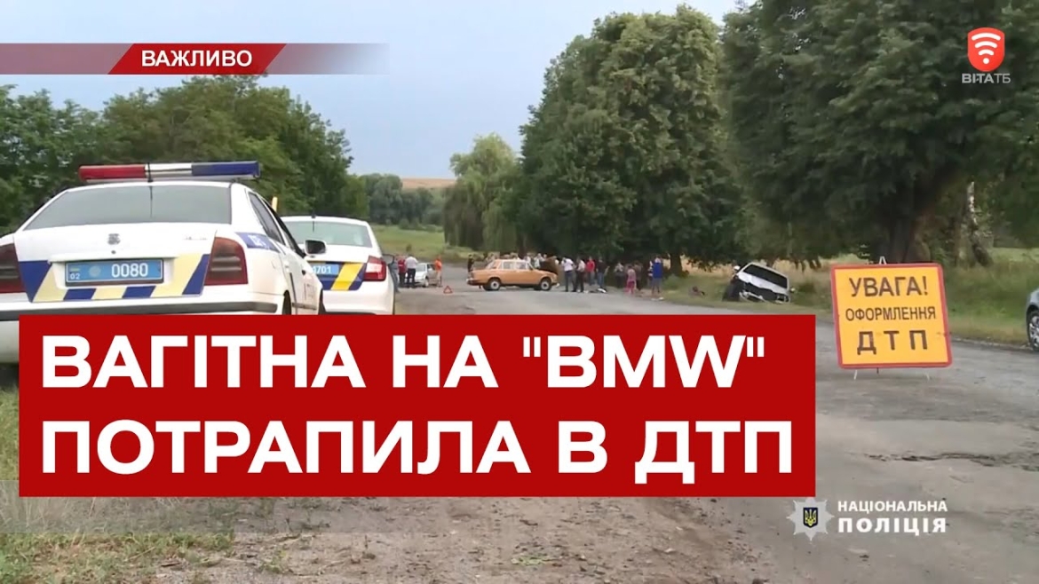 Embedded thumbnail for У Тульчинському районі BMW викинуло на узбіччя, де стояли три літні жінки - дві з них загинули