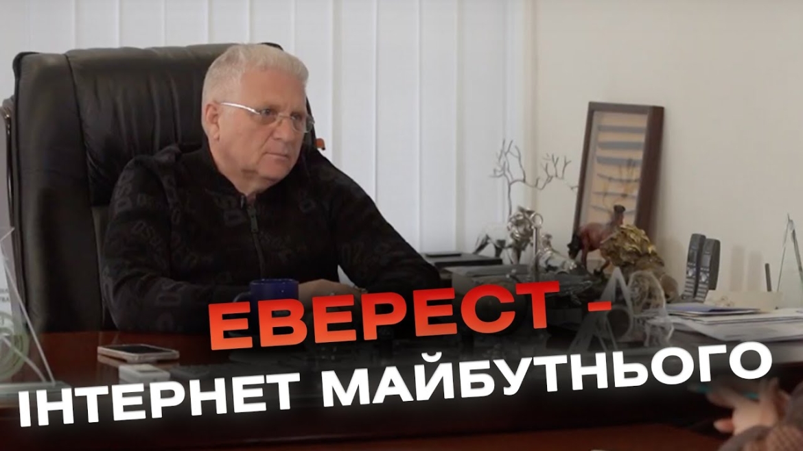 Embedded thumbnail for “Це Інтернет майбутнього, але ми майбутнє реалізовуємо вже сьогодні»