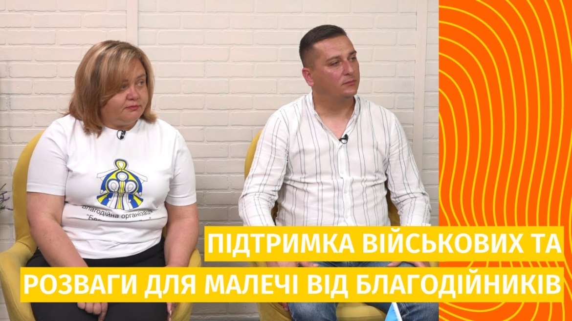 Embedded thumbnail for Благодійний фестиваль в Шаргороді: дитячий відпочинок, підтримка ЗСУ та місія благодійників