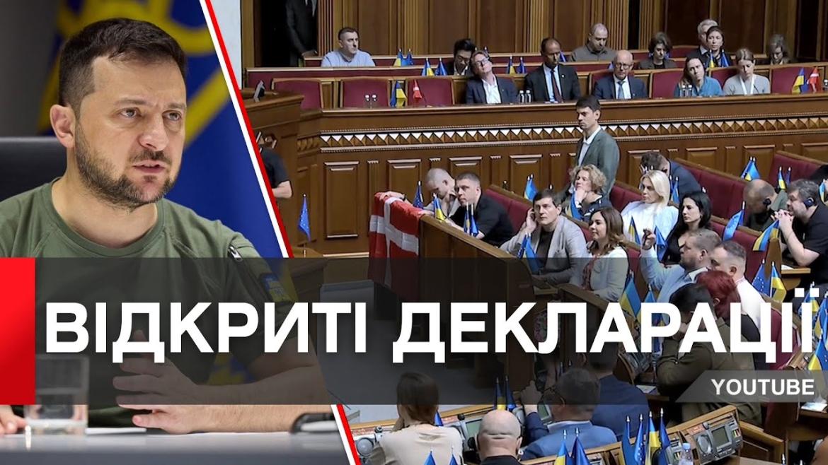 Embedded thumbnail for «Декларації повинні бути відкриті вже зараз» – Зеленський ветував закон