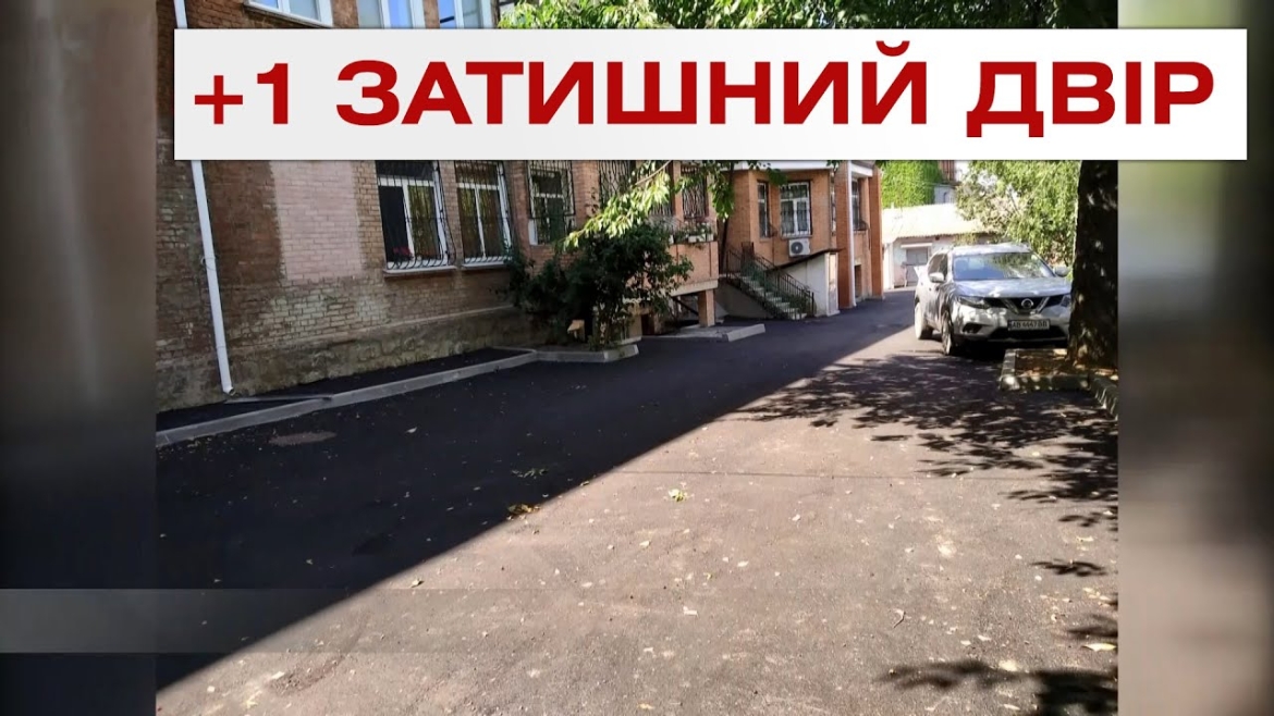 Embedded thumbnail for У Вінниці на вулиці Оводова завершили комплексний капітальний ремонт двору