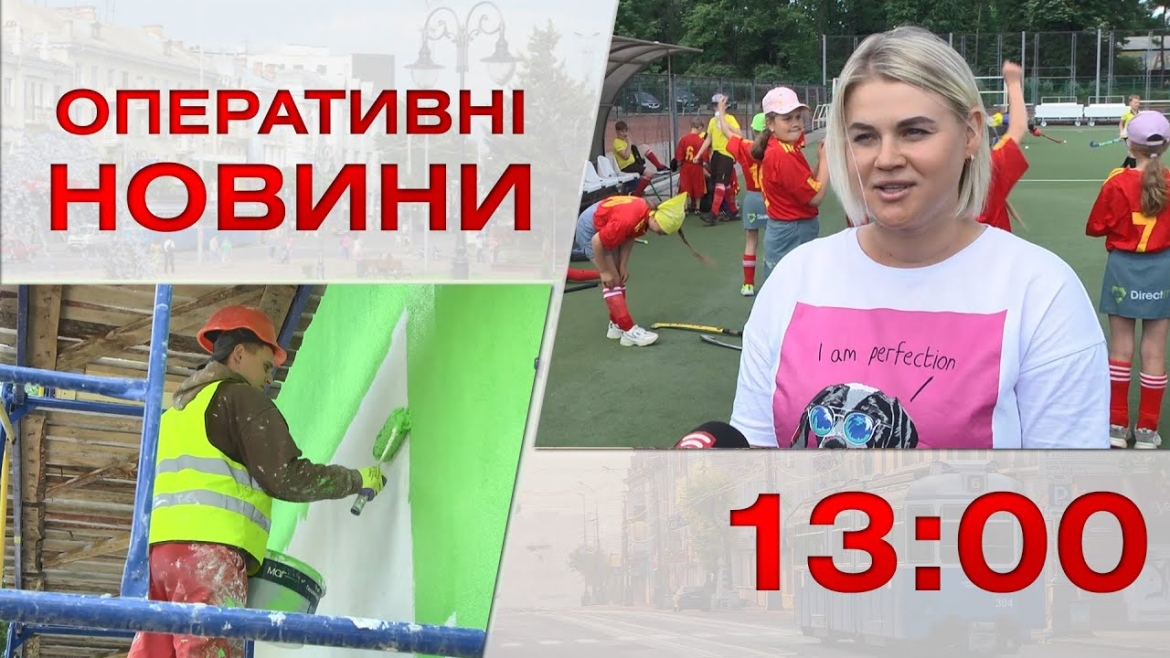 Embedded thumbnail for Оперативні новини Вінниці за 2 червня 2023 року, станом на 13:00