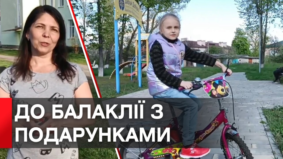 Embedded thumbnail for Іграшки, велосипеди та смаколики: маленькі мешканці Балаклії отримали подарунки від вінничан