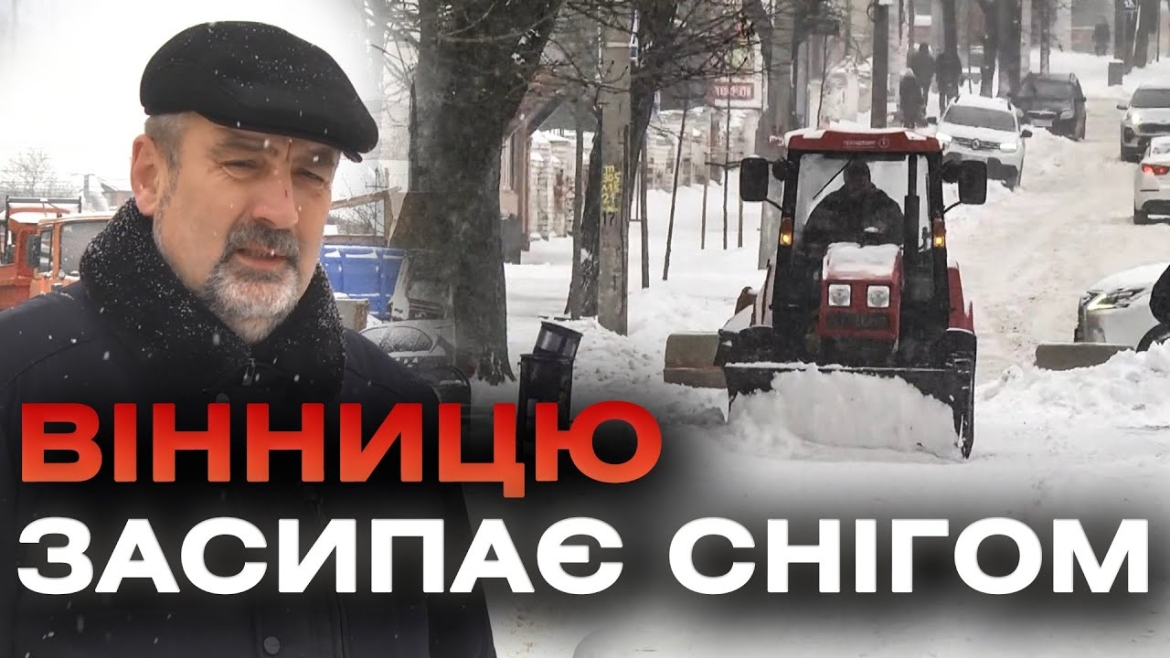 Embedded thumbnail for Комунальні служби Вінниці 8 січня працюють у посиленому режимі