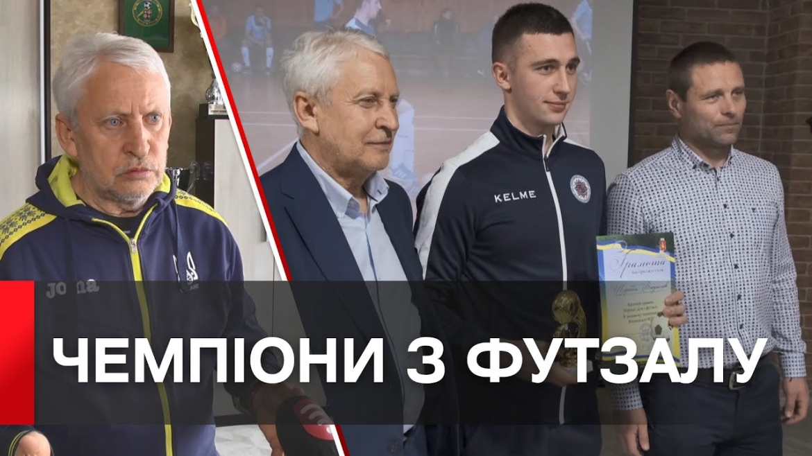 Embedded thumbnail for У Вінниці визначили чемпіонів із футзалу