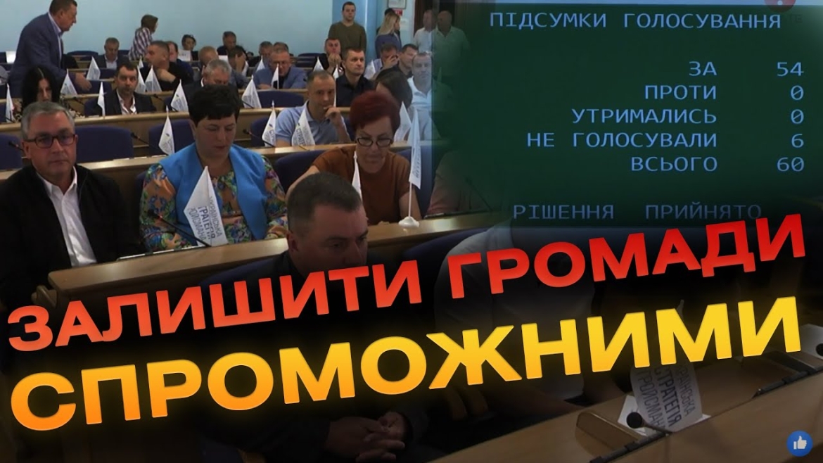 Embedded thumbnail for Підтримка ЗСУ та кадрові зміни: сесія Вінницької облради за 29 вересня