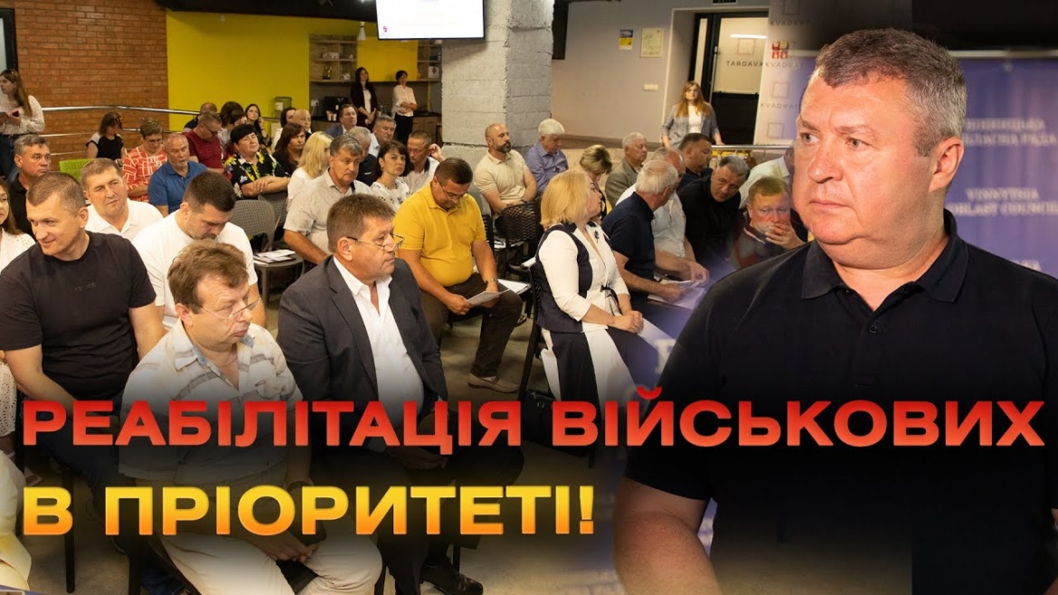 Embedded thumbnail for Питання реабілітації ветеранів розглянули на Координаційній раді з питань місцевого самоврядування