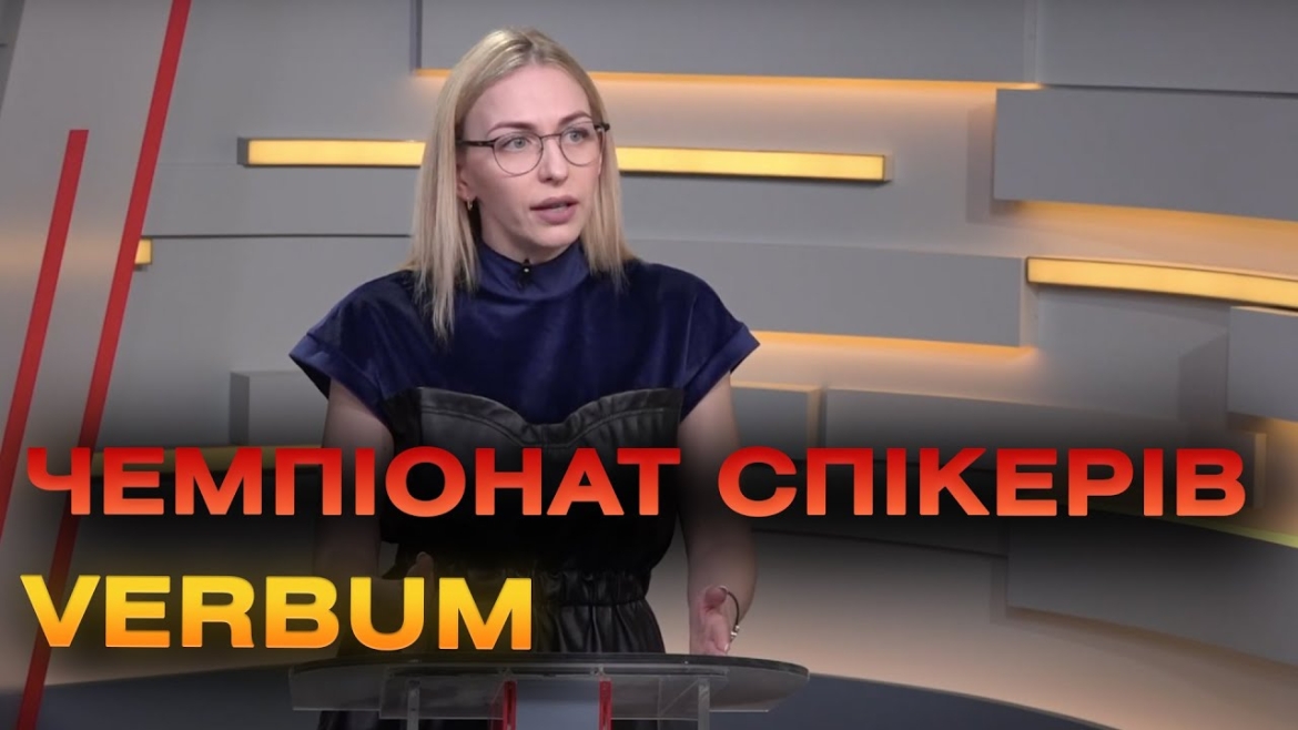 Embedded thumbnail for У Вінниці анонсували старт соціального проєкту з ораторського мистецтва VERBUM 