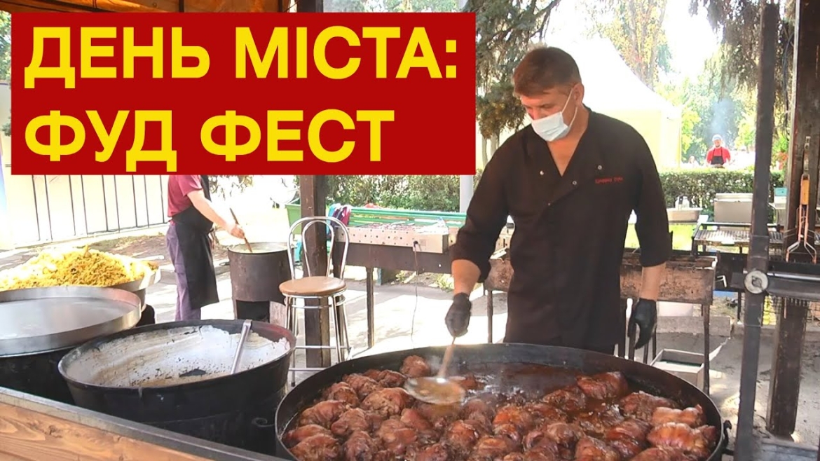 Embedded thumbnail for День міста: Фуд Фест