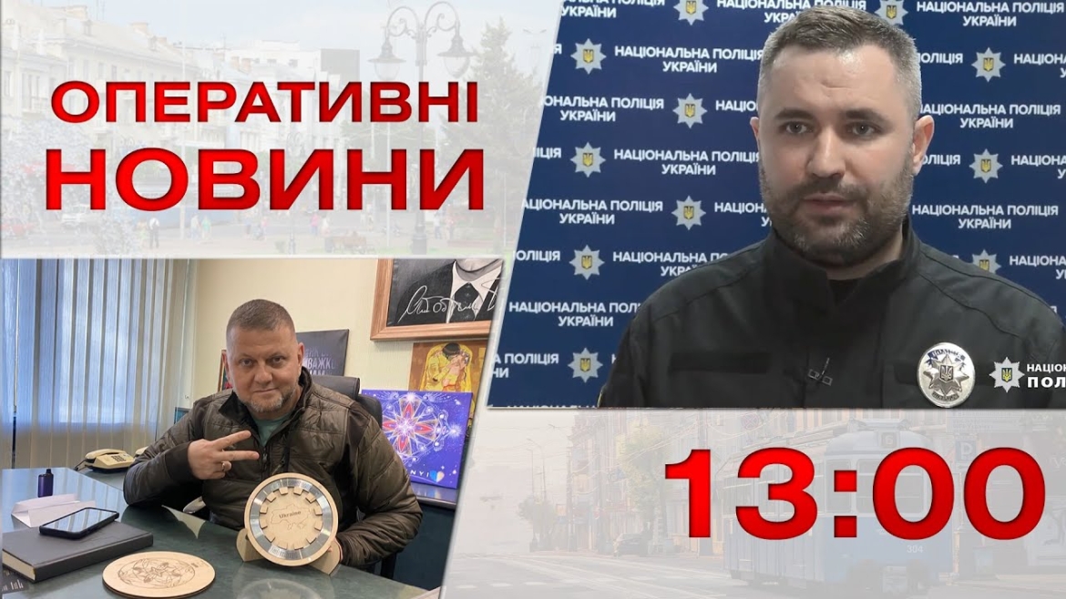 Embedded thumbnail for Оперативні новини Вінниці за 1 березня 2023 року, станом на 13:00