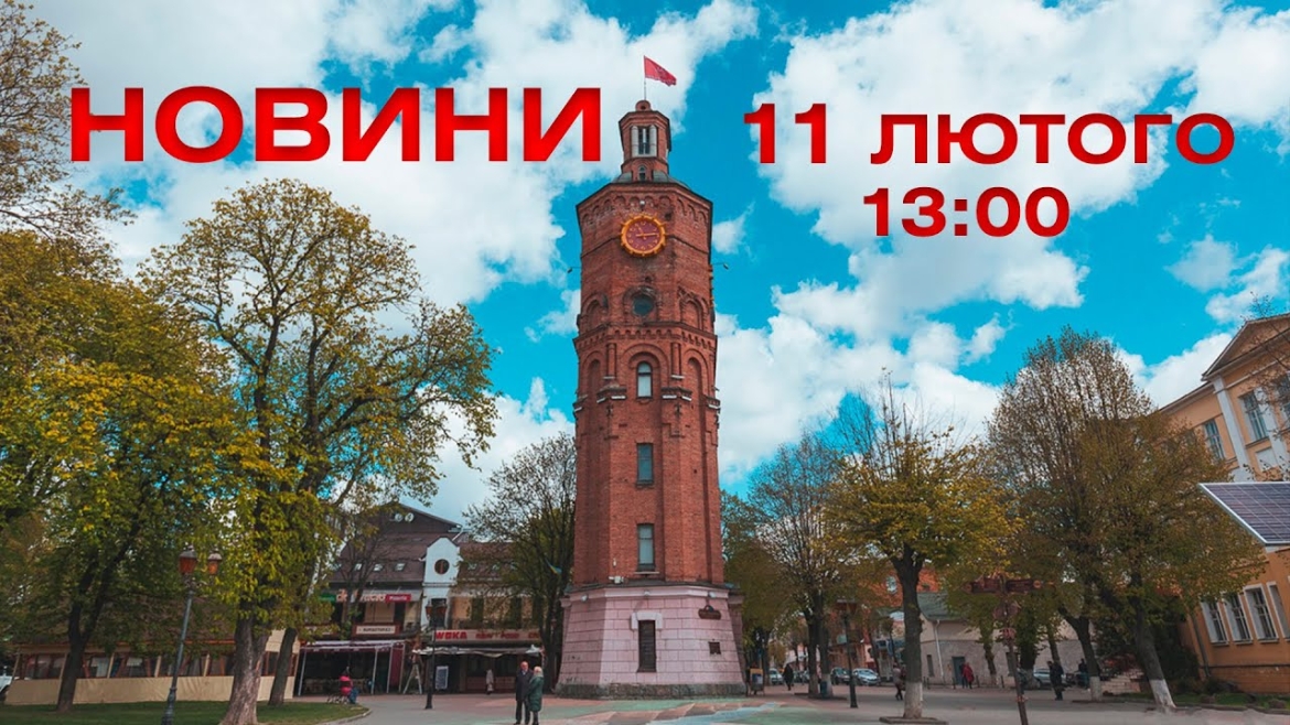 Embedded thumbnail for Новини 13:00 за 11 лютого 2021 року