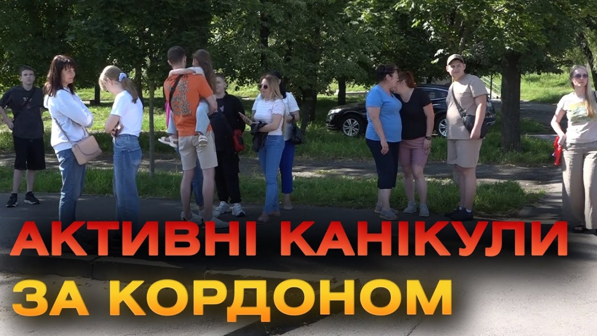 Embedded thumbnail for Діти з Вінницької громади поїдуть на літній відпочинок за кордон