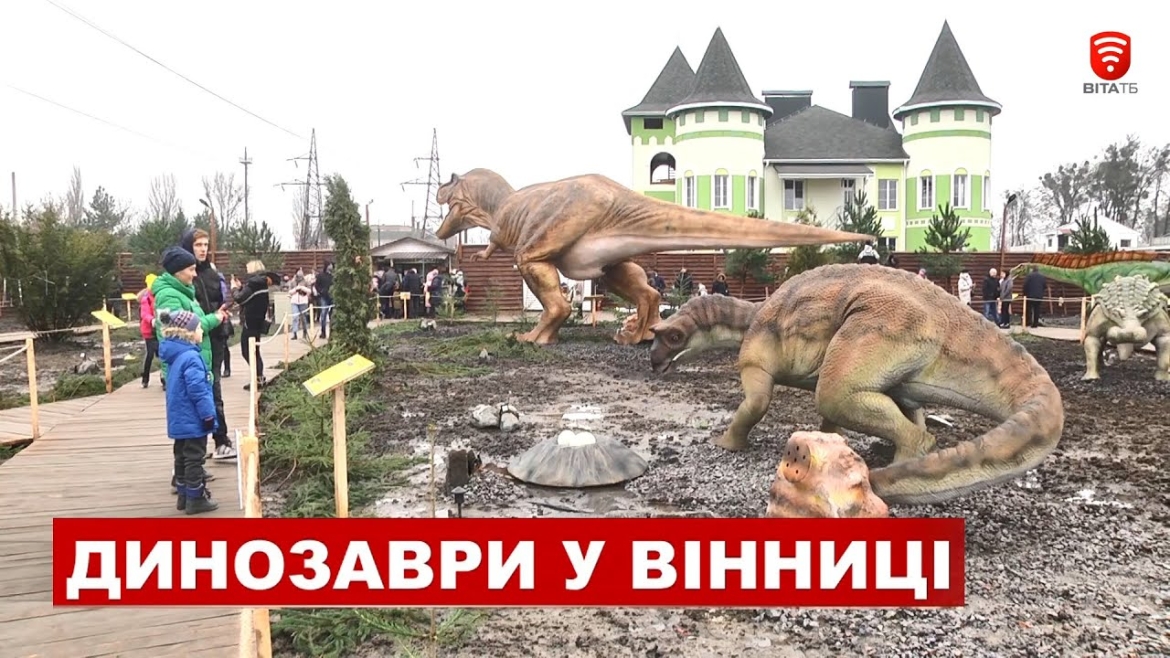 Embedded thumbnail for Вінницький Динопарк поповниться новими &quot;жителями&quot;: обіцяють до півсотні експонатів