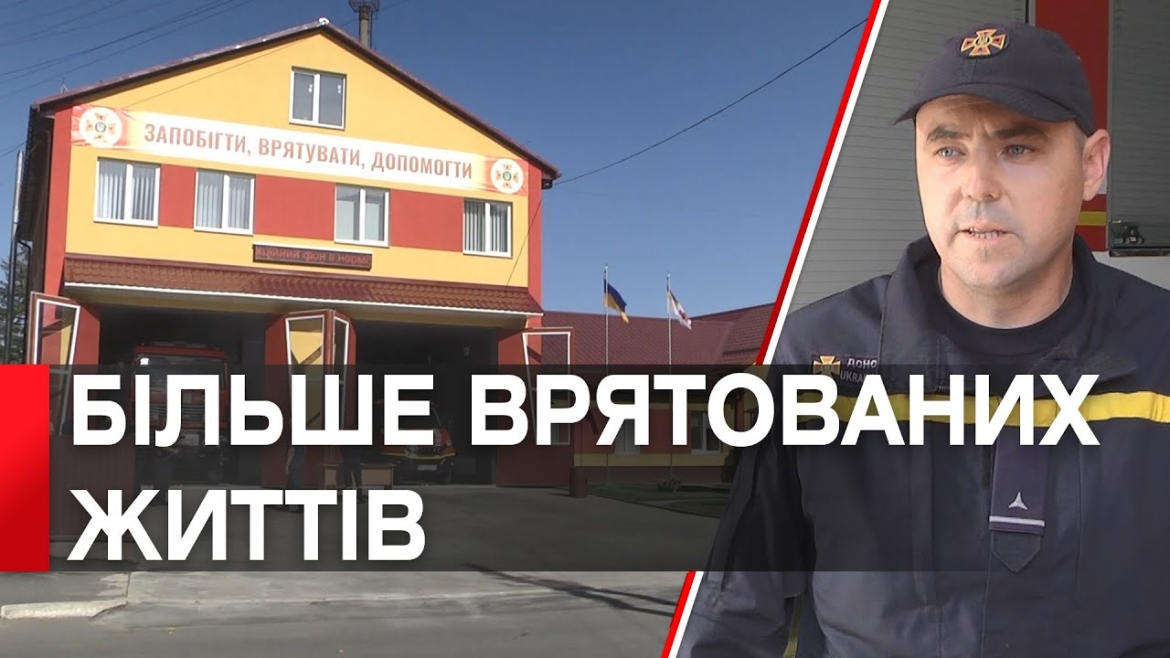 Embedded thumbnail for Пожежно-рятувальна частина в Бершаді отримала нове приміщення