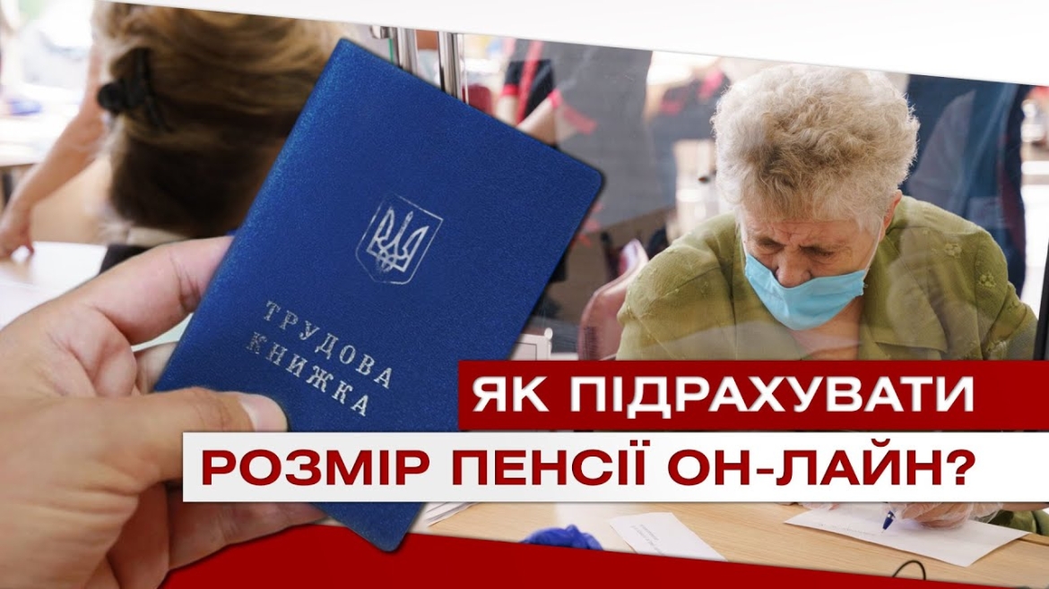 Embedded thumbnail for Цифрова трудова. Пенсійний фонд представив нову онлайн-послугу