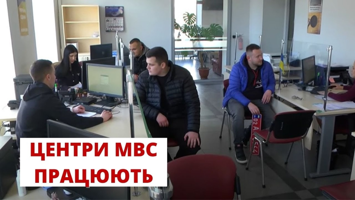 Embedded thumbnail for У Вінниці знову запрацювали сервісні центри МВС