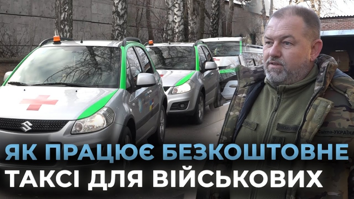 Embedded thumbnail for Безкоштовне таксі для ветеранів: як у Вінниці допомагають військовим дістатися потрібного місця