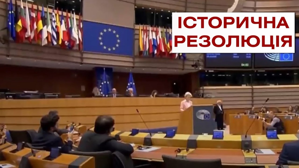 Embedded thumbnail for Європарламент ухвалив історичну для України резолюцію