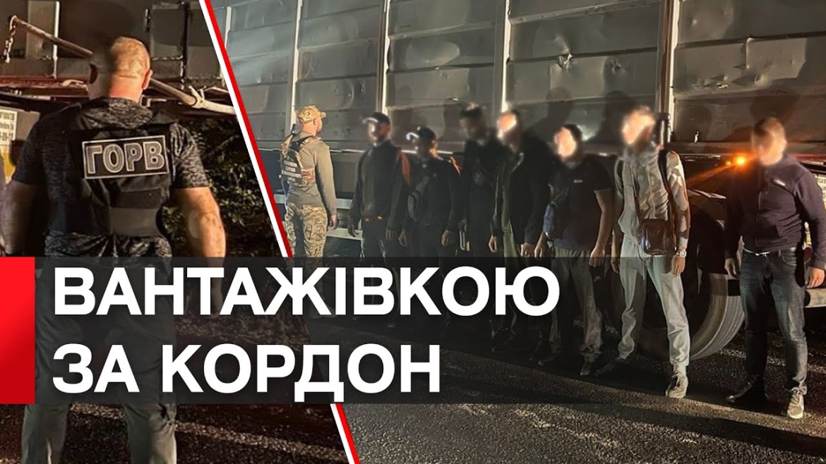 Embedded thumbnail for Шість чоловіків призовного віку затримали на кордоні