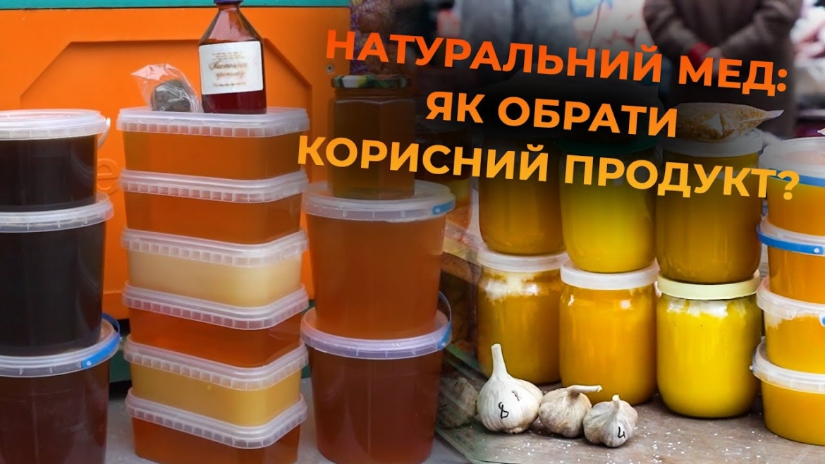 Embedded thumbnail for Як обрати справжній мед: актуальні ціни на ринку, сорти та корисні властивості