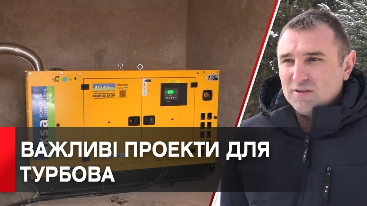 Embedded thumbnail for У Турбівській громаді переоснащують котельні та встановлюють генератори