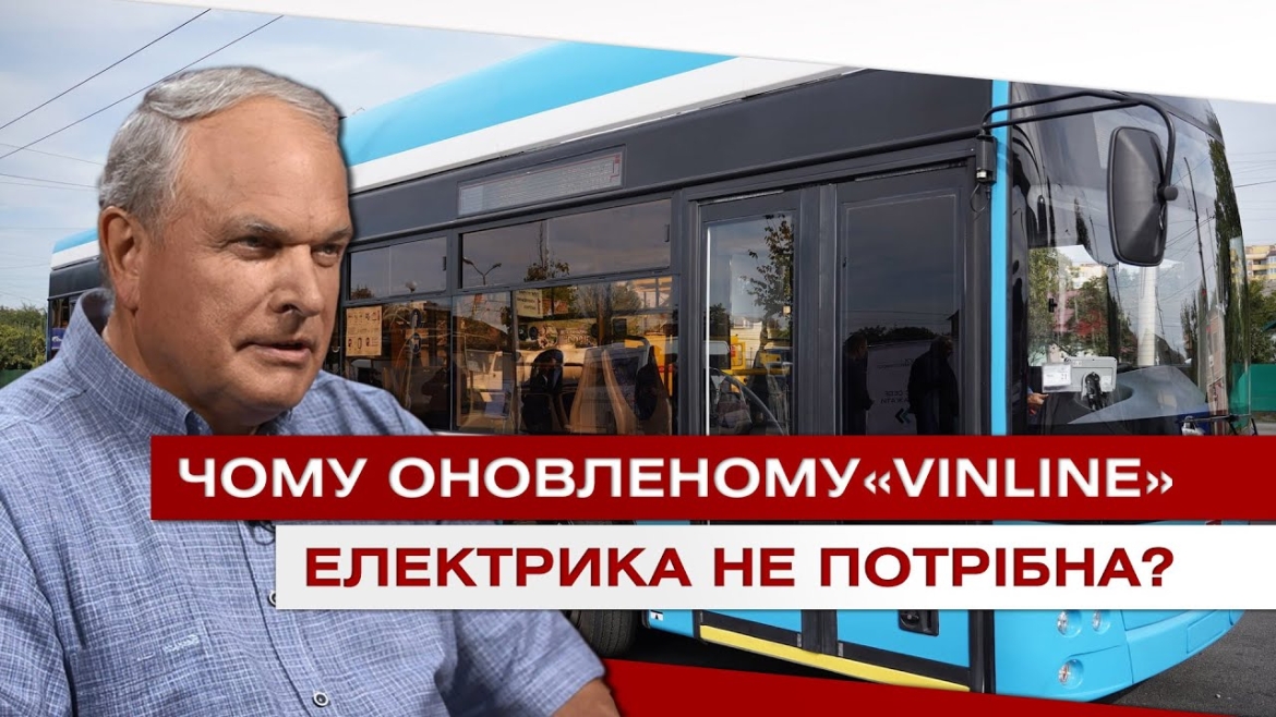 Embedded thumbnail for Тест-драйв автономного «VinLine». У місті тестують перший тролейбус із автономним ходом