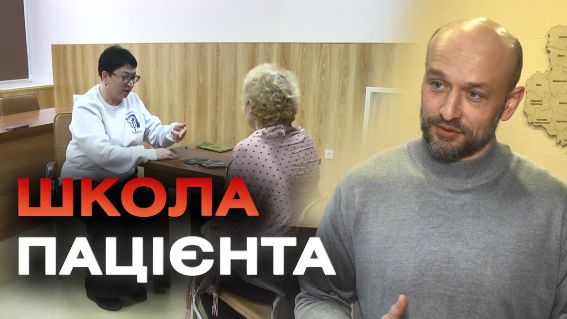 Embedded thumbnail for У Вінниці онкохворі проходять реабілітацію у «школі пацієнта»