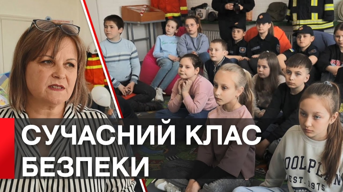 Embedded thumbnail for У Мурованокуриловецькій громаді на базі ліцею №1 відкрили «Клас безпеки»