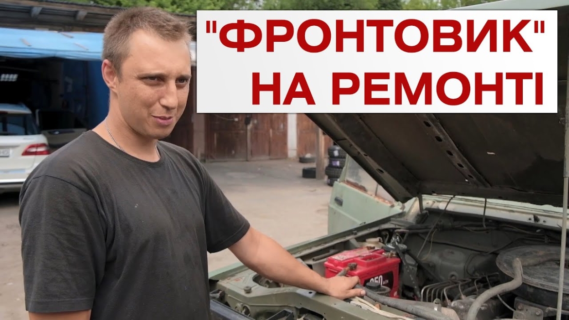 Embedded thumbnail for Вінницькі волонтери ремонтують фронтовий пікап