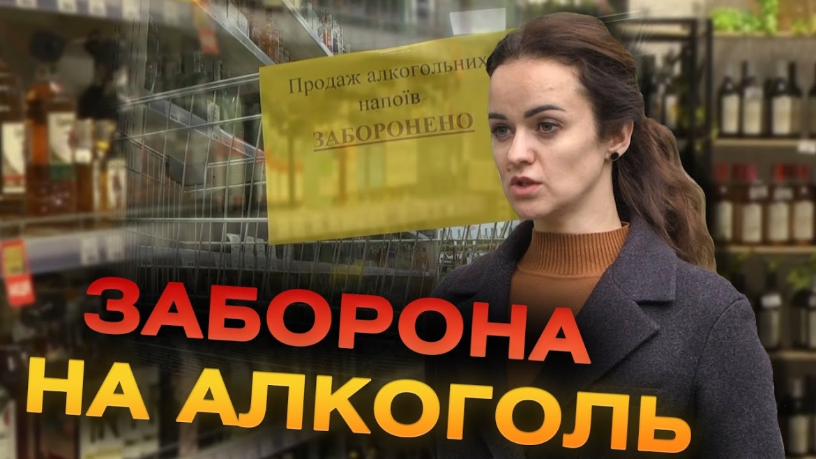 Embedded thumbnail for Після заборони продажу алкоголю вночі на Вінниччині знизилась кількість правопорушень