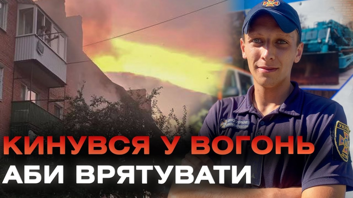 Embedded thumbnail for Вінницький надзвичайник врятував людину у свій вихідний